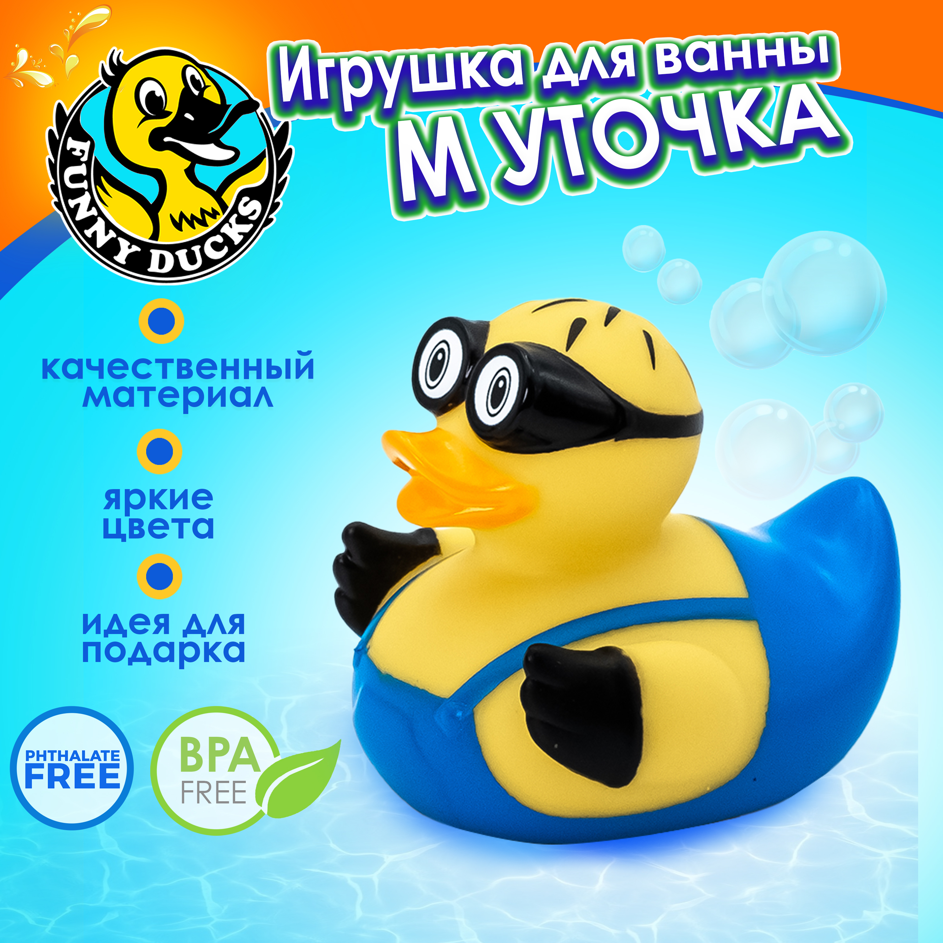 Игрушка Funny ducks М уточка , для ванны 2048 - фото 5