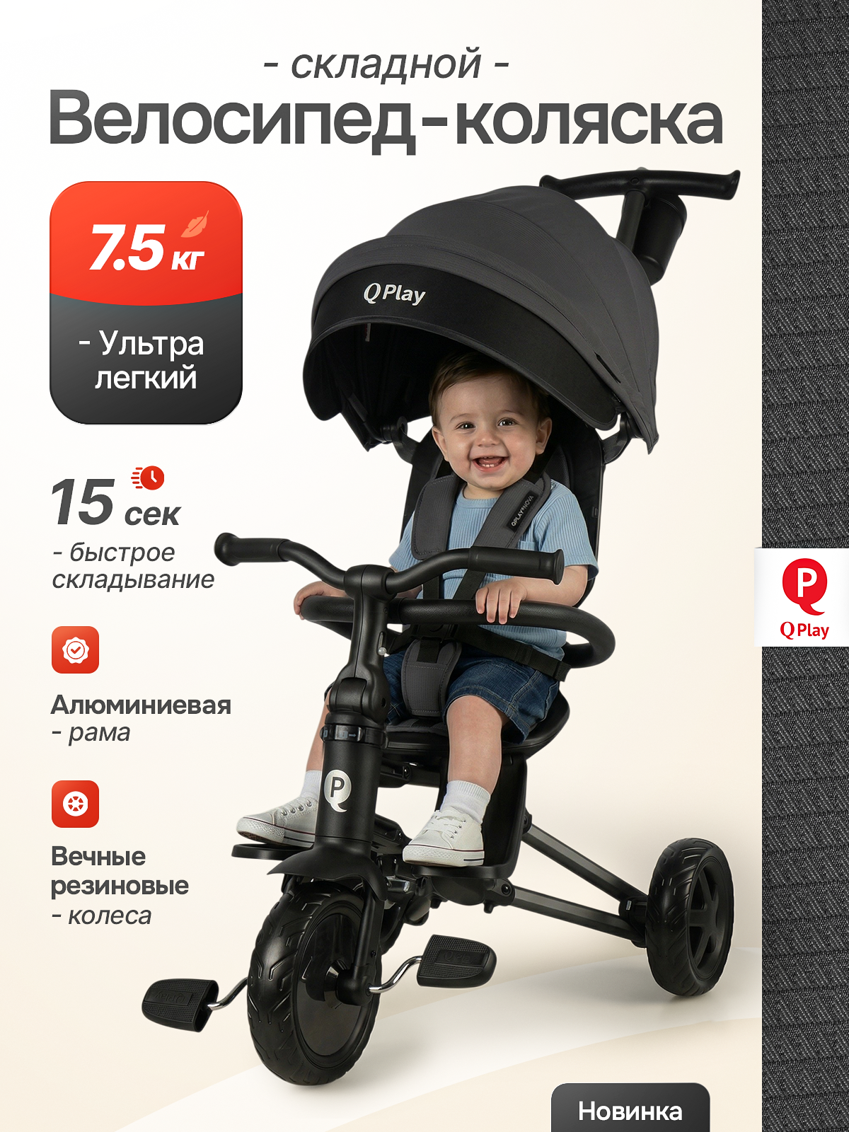 Трехколесный велосипед Q-Play 8 дюймов - фото 2