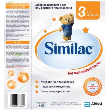 Молочко Similac 3 350г с 12месяцев