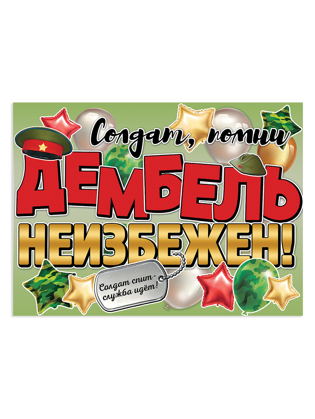 Плакат HAPPY на стену дембель украшение интерьера - фото 4