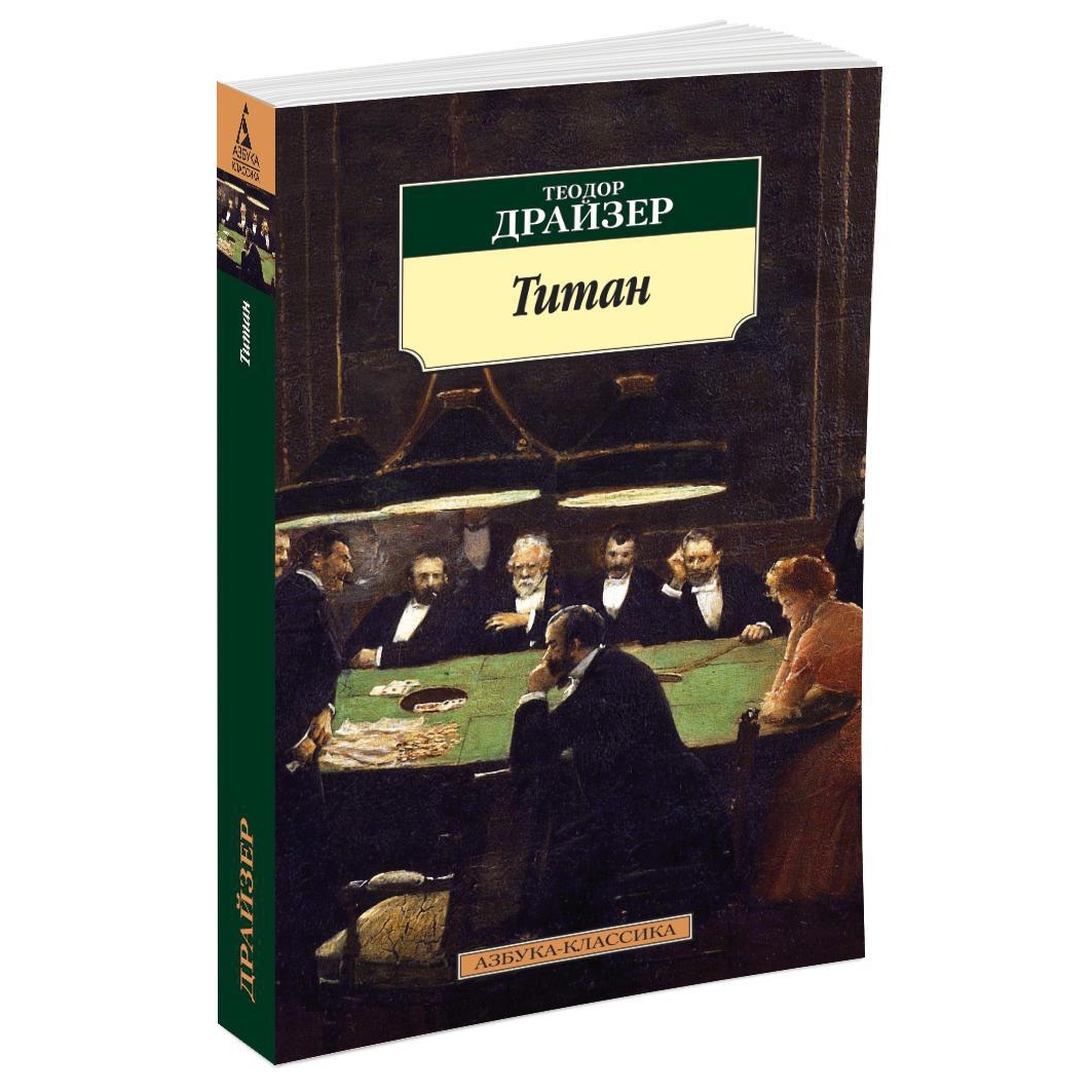 Книга АЗБУКА Титан - фото 2