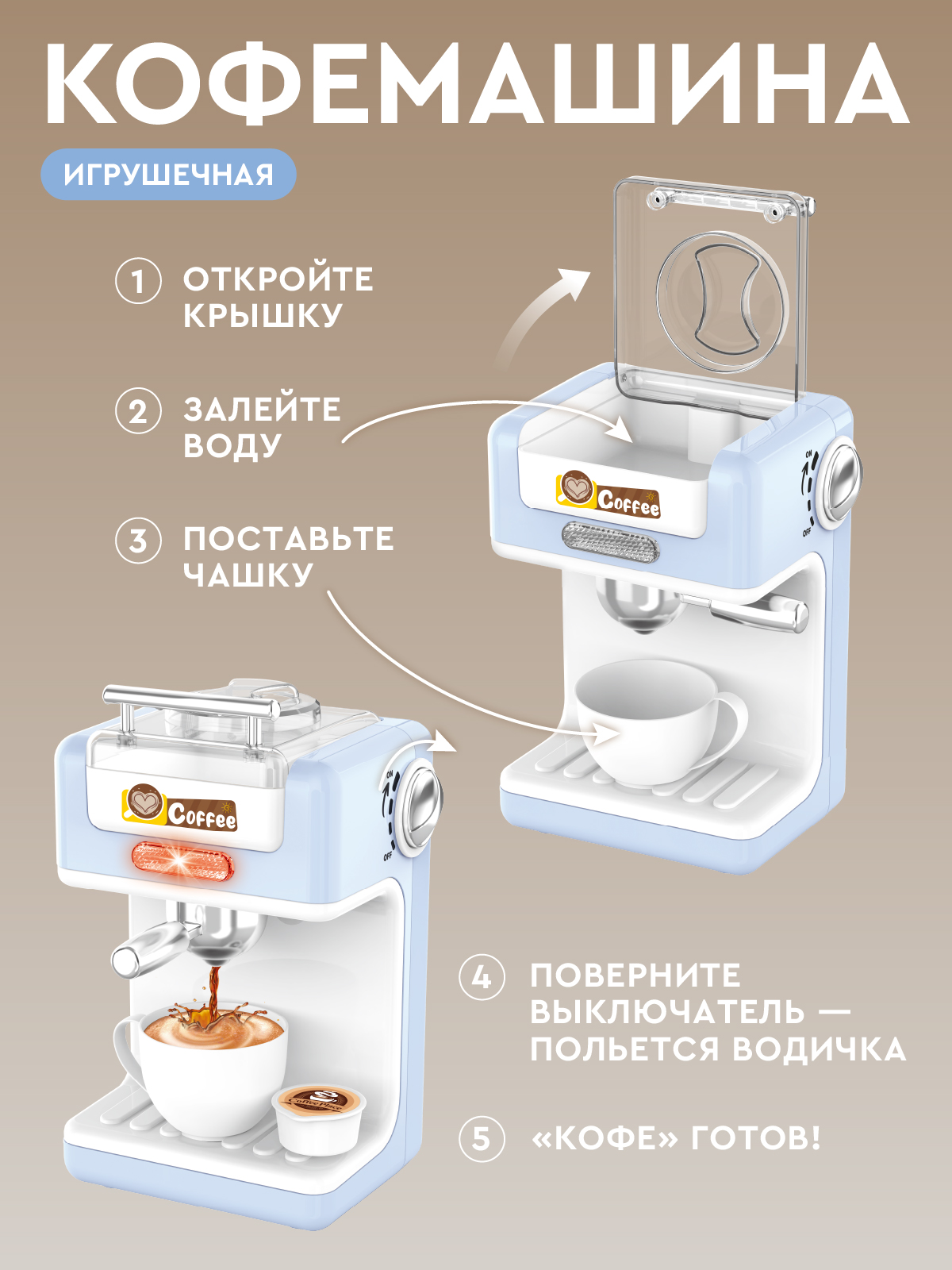 Игрушка AMORE BELLO кофемашина - фото 3
