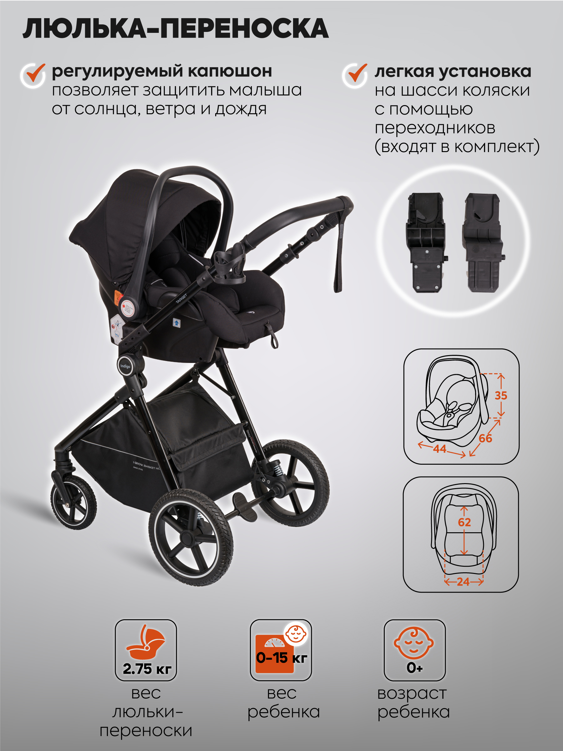 Коляска трансформер Indigo TARGET 3в1 черный - фото 6
