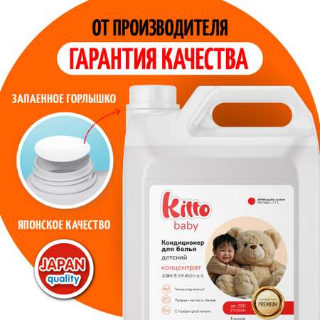 Кондиционер ополаскиватель Kitto для стирки белья 5 литров детский