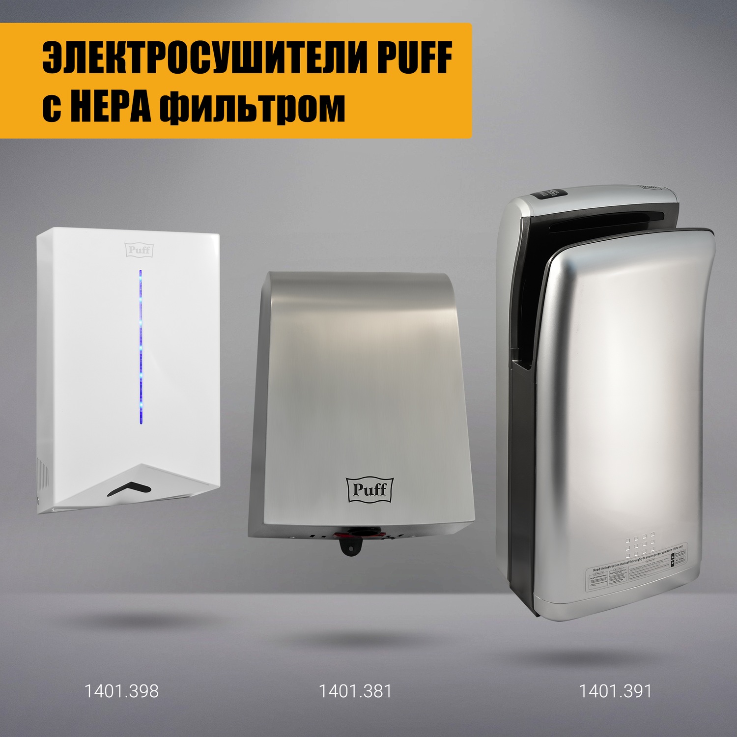 Электросушитель PUFF для рук - фото 14