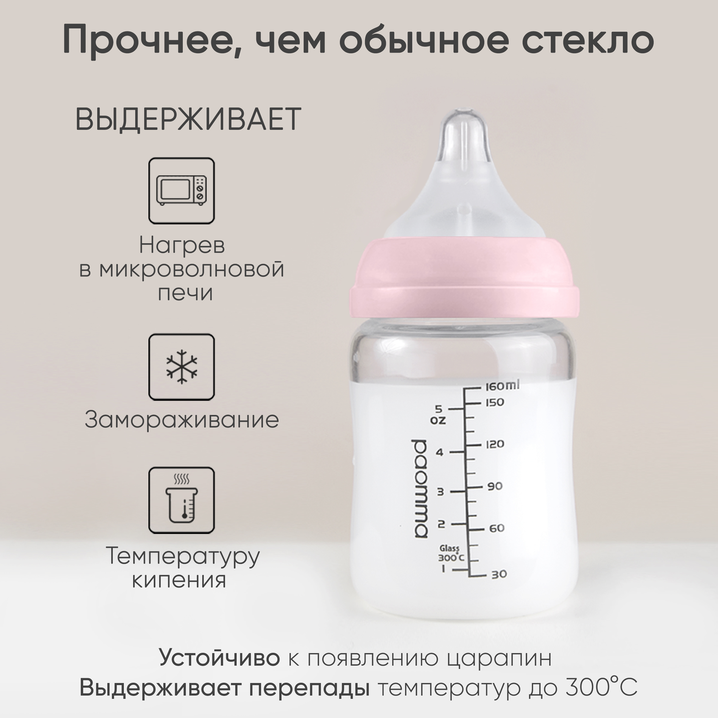 Бутылочка Paomma Anti-Colic 160 мл - фото 4