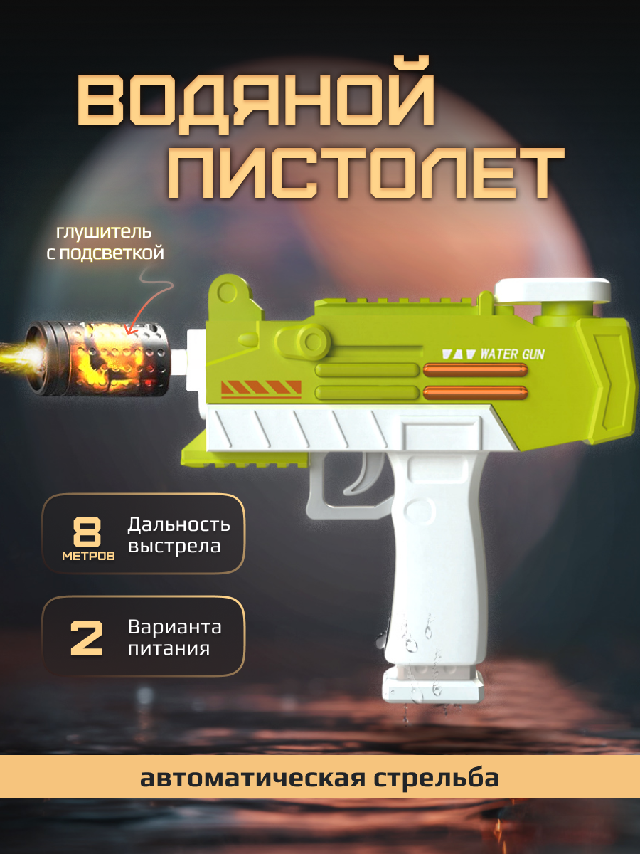 Автомат водный Tim Tin - фото 1