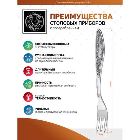 Вилка для фруктов Кольчугинский мельхиор Пламя посеребренная
