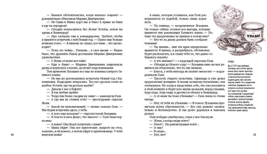 Книга АЗБУКА БольшеЧемКн Рязанов Э Брагинский Э Ирония суд или С лег паром К 50 летнему юб ф - фото 11