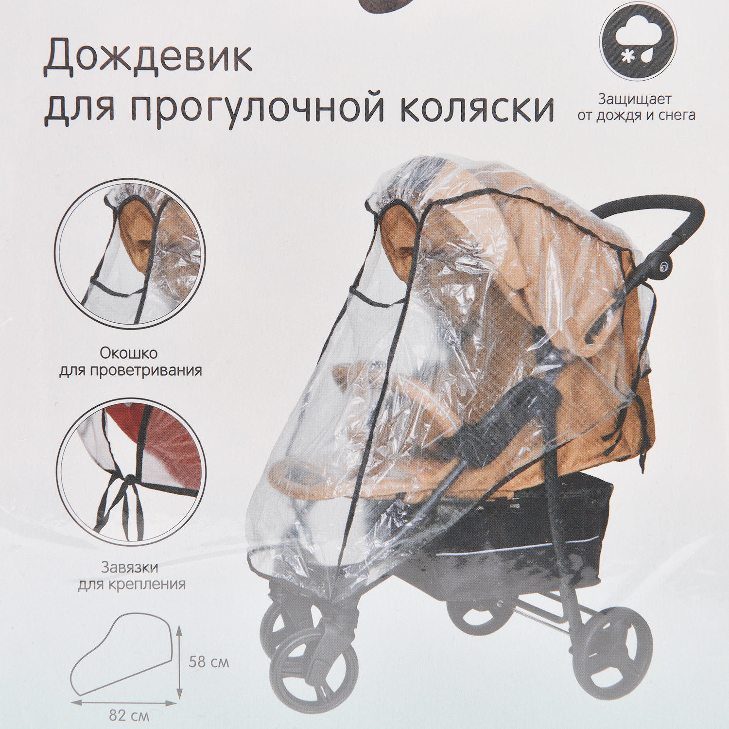 Дождевик Babyton 2229ДП20-1П - фото 4