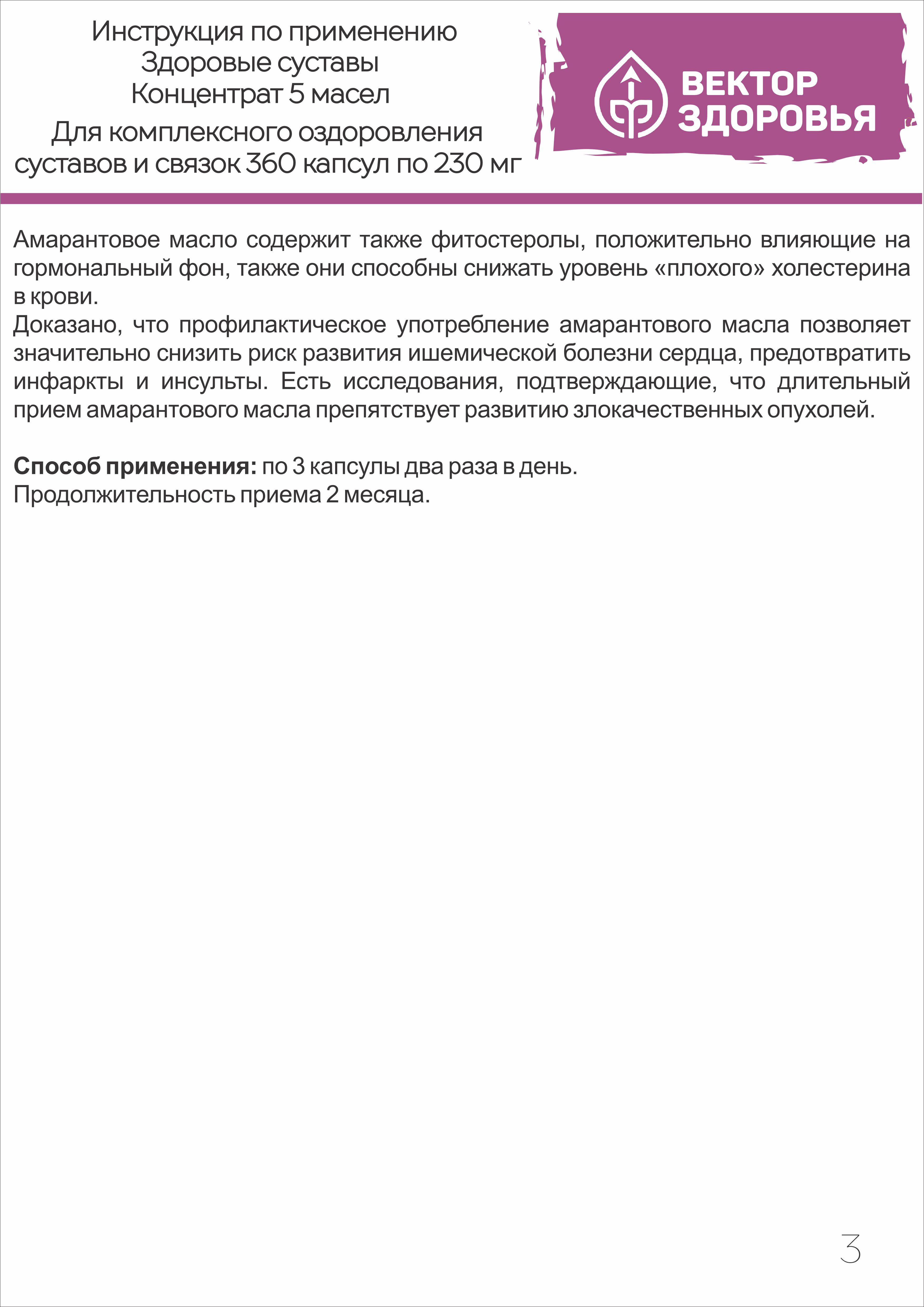 Комплекс масел Алтайские традиции Здоровые суставы 240 капсул - фото 9