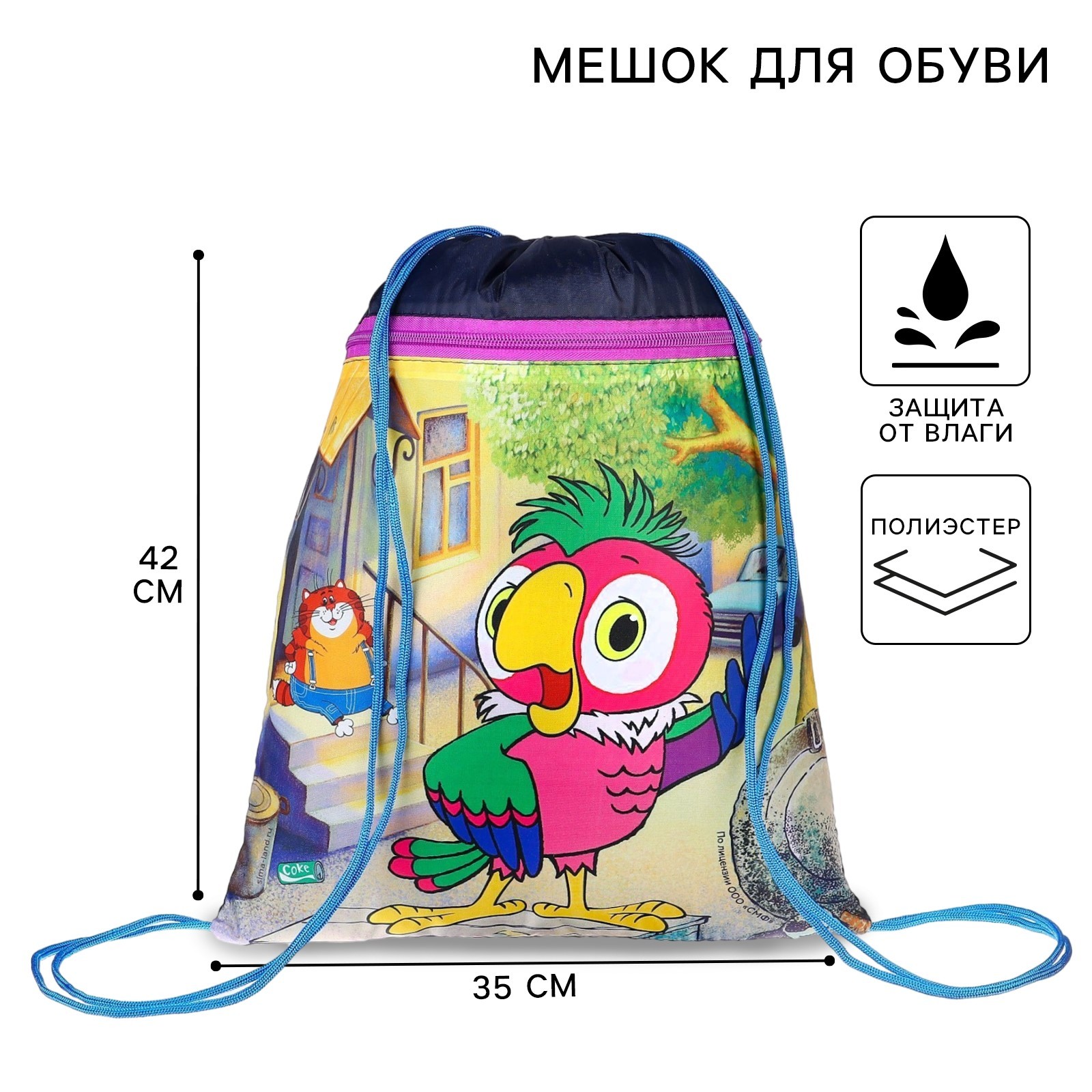 Мешок для обуви Союзмультфильм - фото 1