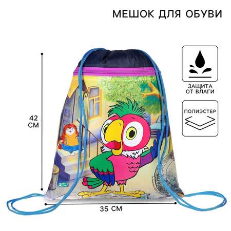 Мешок для обуви Союзмультфильм