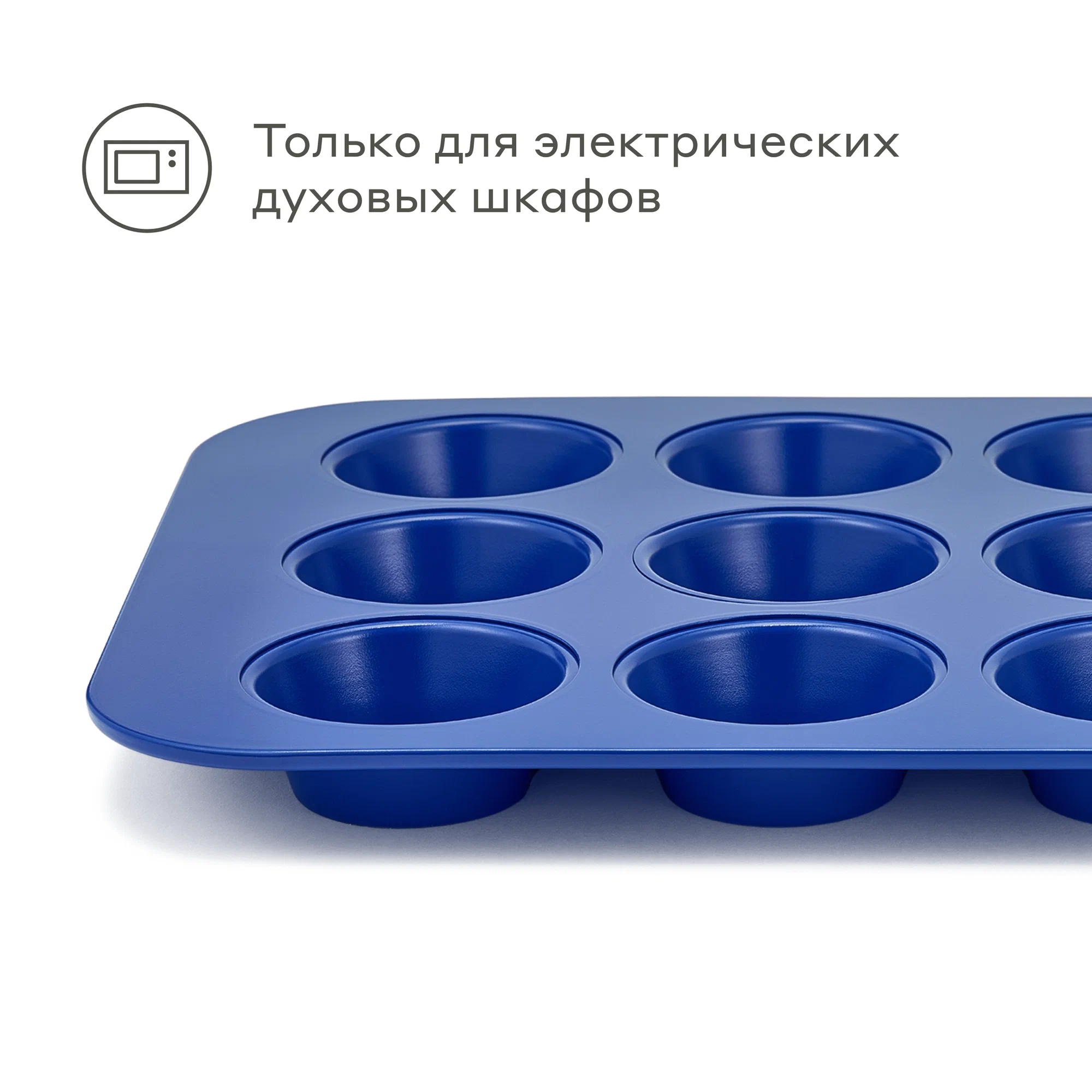 Форма для выпечки кексов Pragma Bonbul 12 шт. с антипригарным покрытием ILAG синяя - фото 8