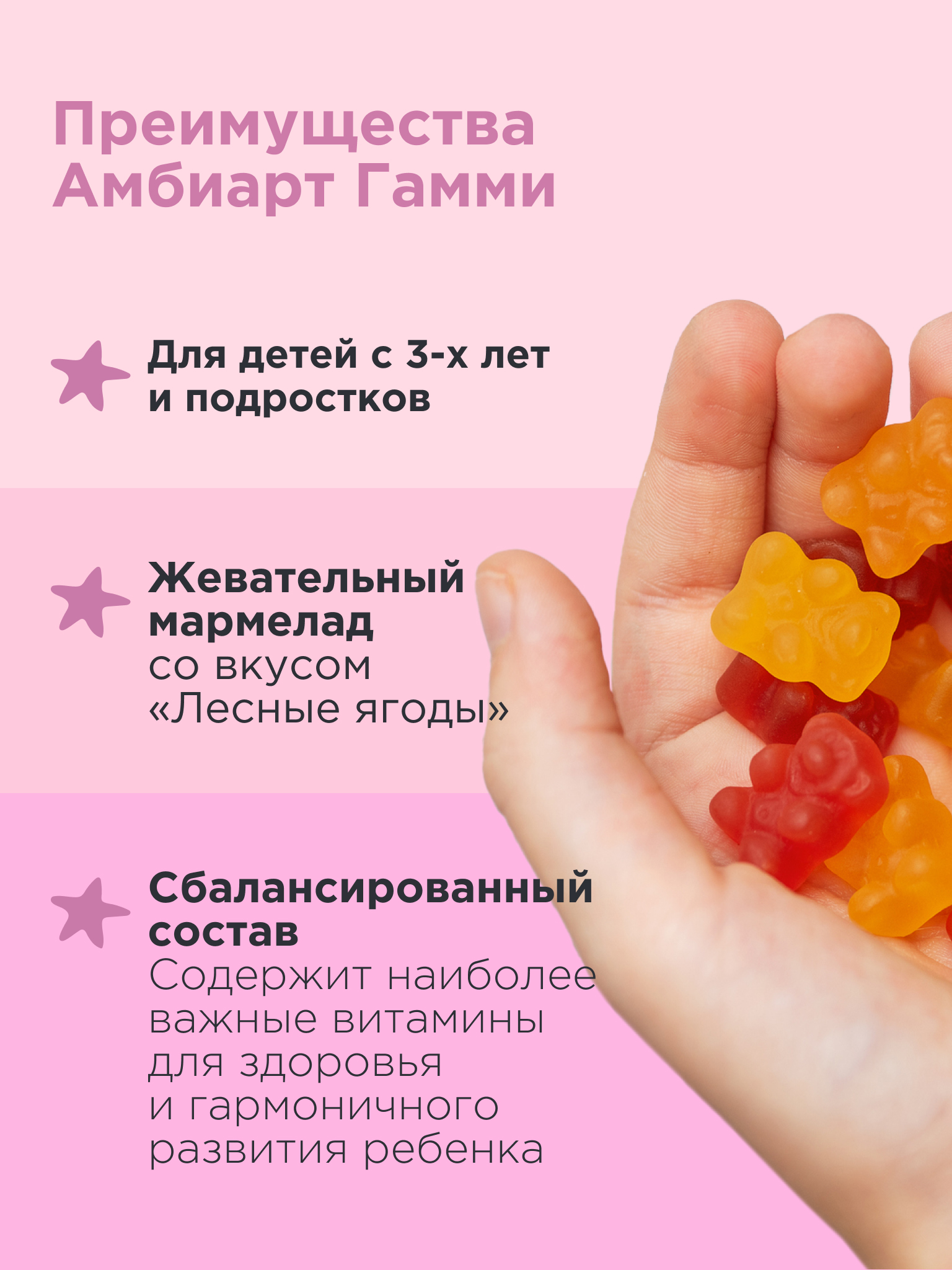 Детский мультивитамин Амбиарт Гамми со вкусом Ягодный Микс мармеладные мишки 30 шт - фото 5