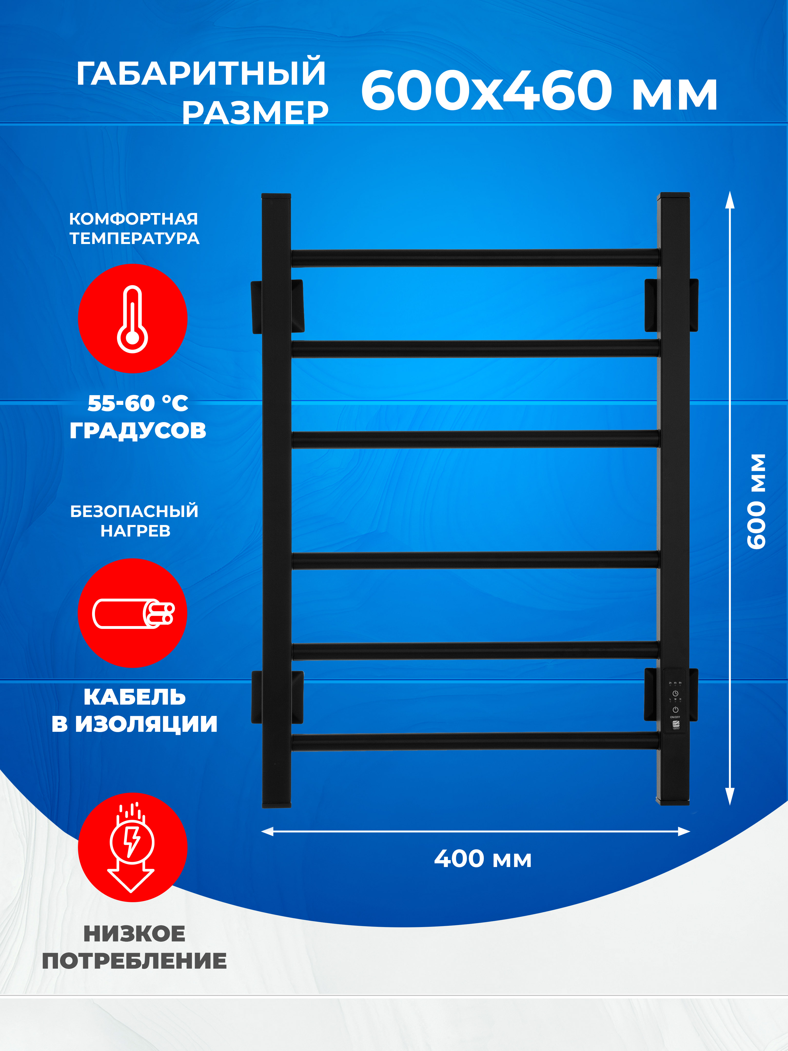 Полотенцесушитель электрический Energy RELO 600x400 черный - фото 6