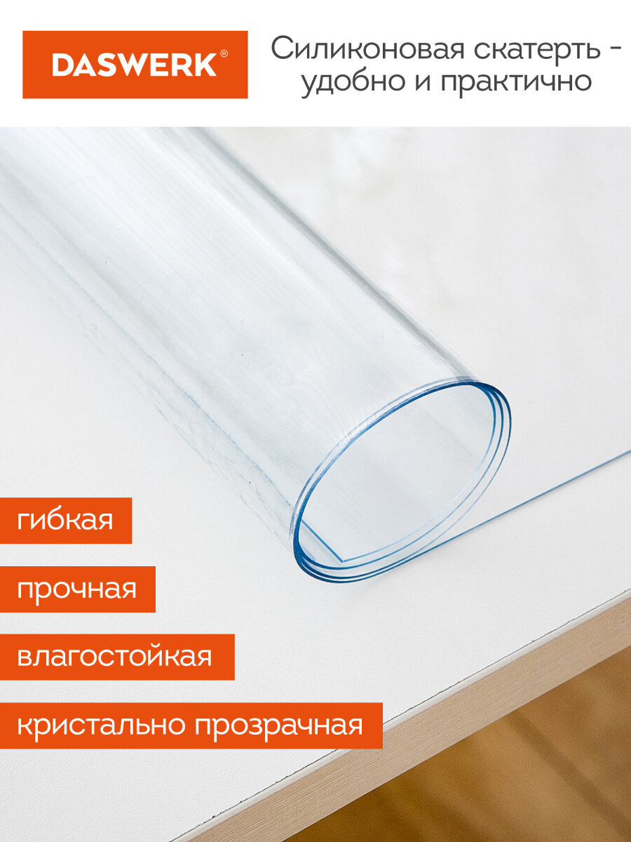 Скатерть ПВХ DASWERK силиконовая прозрачная клеенка 120х60 см 0.5 мм - фото 3
