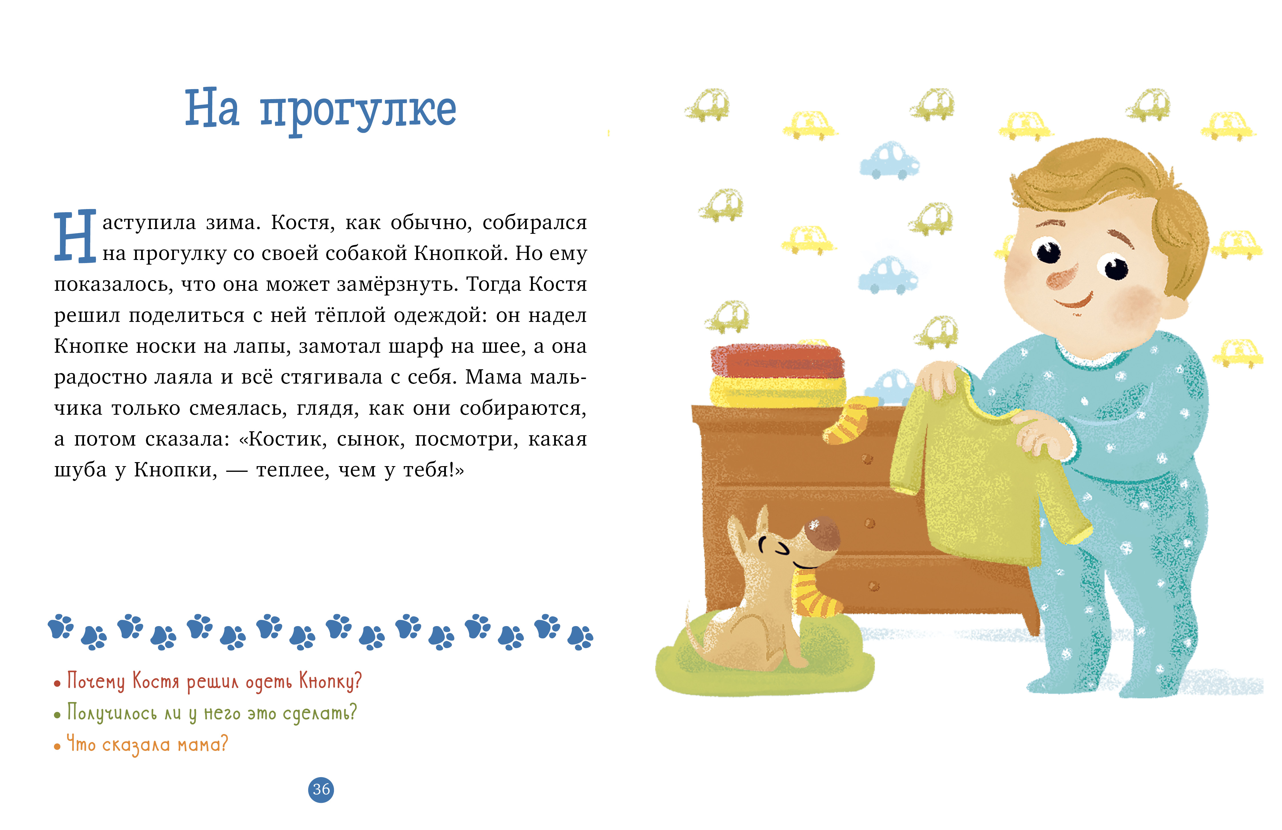 Книга Clever Первое чтение - фото 4
