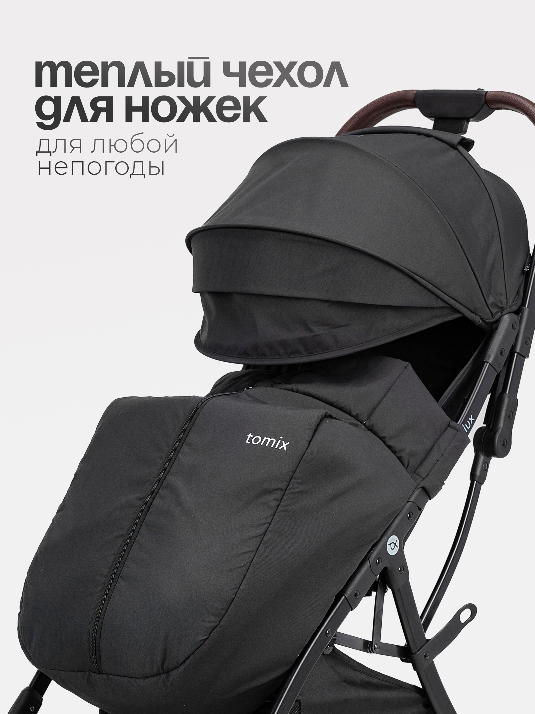 Коляска прогулочная Tomix Corsa Lux черный - фото 6