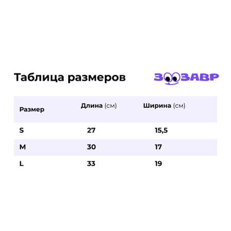 Шарф-труба для собак и кошек Зоозавр