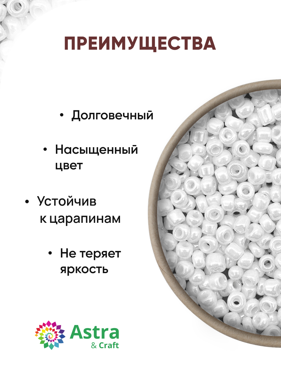 Набор для творчества Astra Craft бисер для плетения 11/0 20 г - фото 2