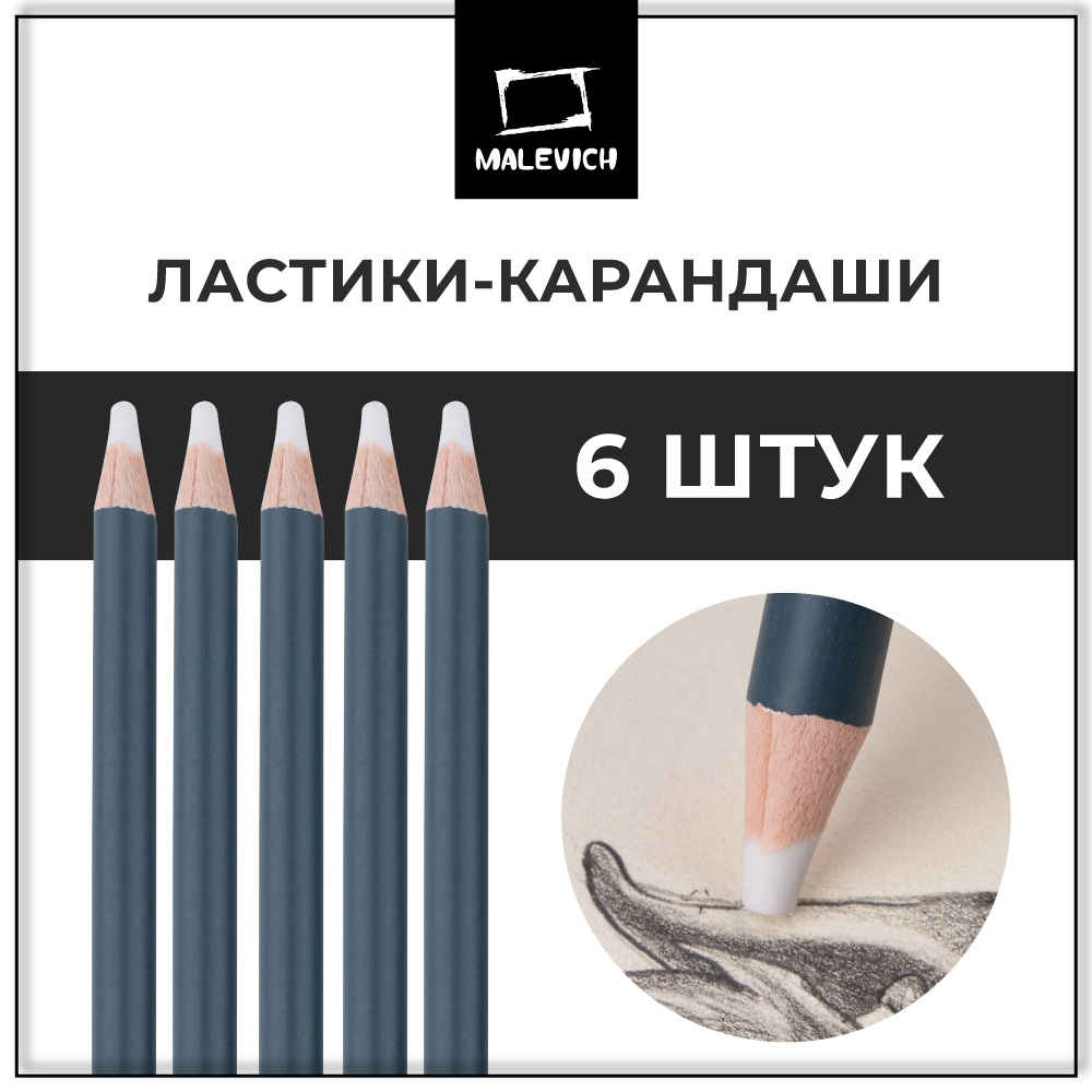 Ластик Малевичъ 6 шт. - фото 1