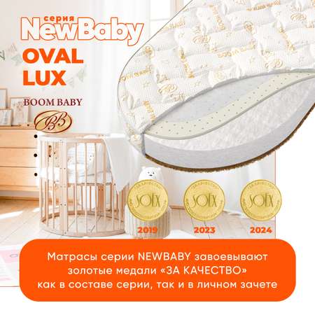 Матрас овальный Boom Baby NB Oval Lux 125х75