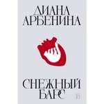 Книга БОМБОРА Снежный барс