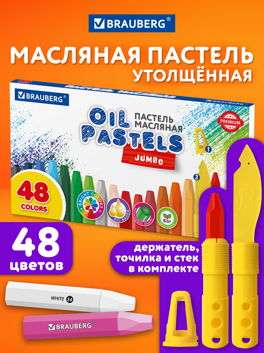 Пастель масляная Brauberg 48 шт. - фото 1