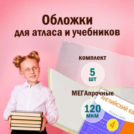 Обложка Пифагор 5 шт.