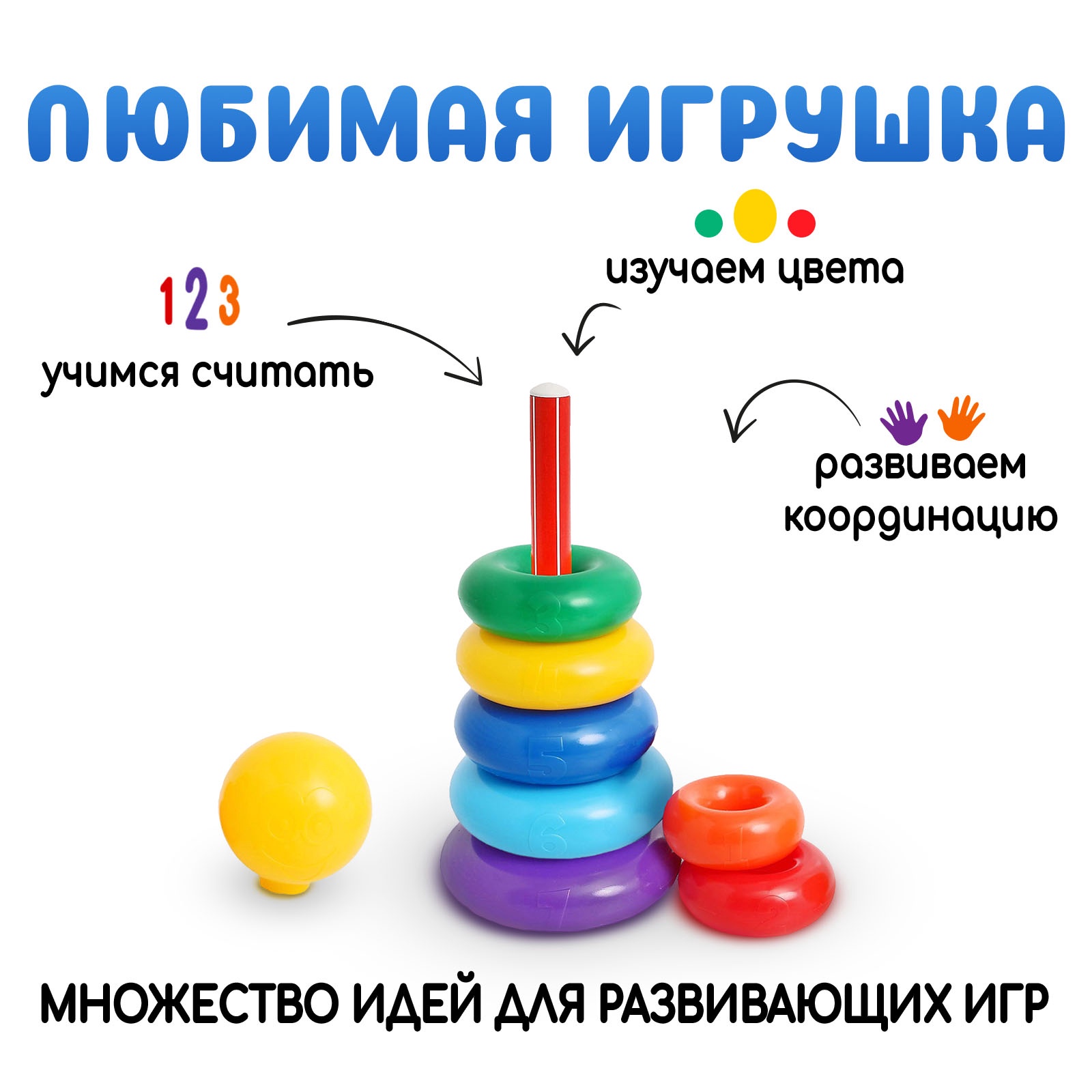 Игрушка Крошка Я пирамидка - фото 3