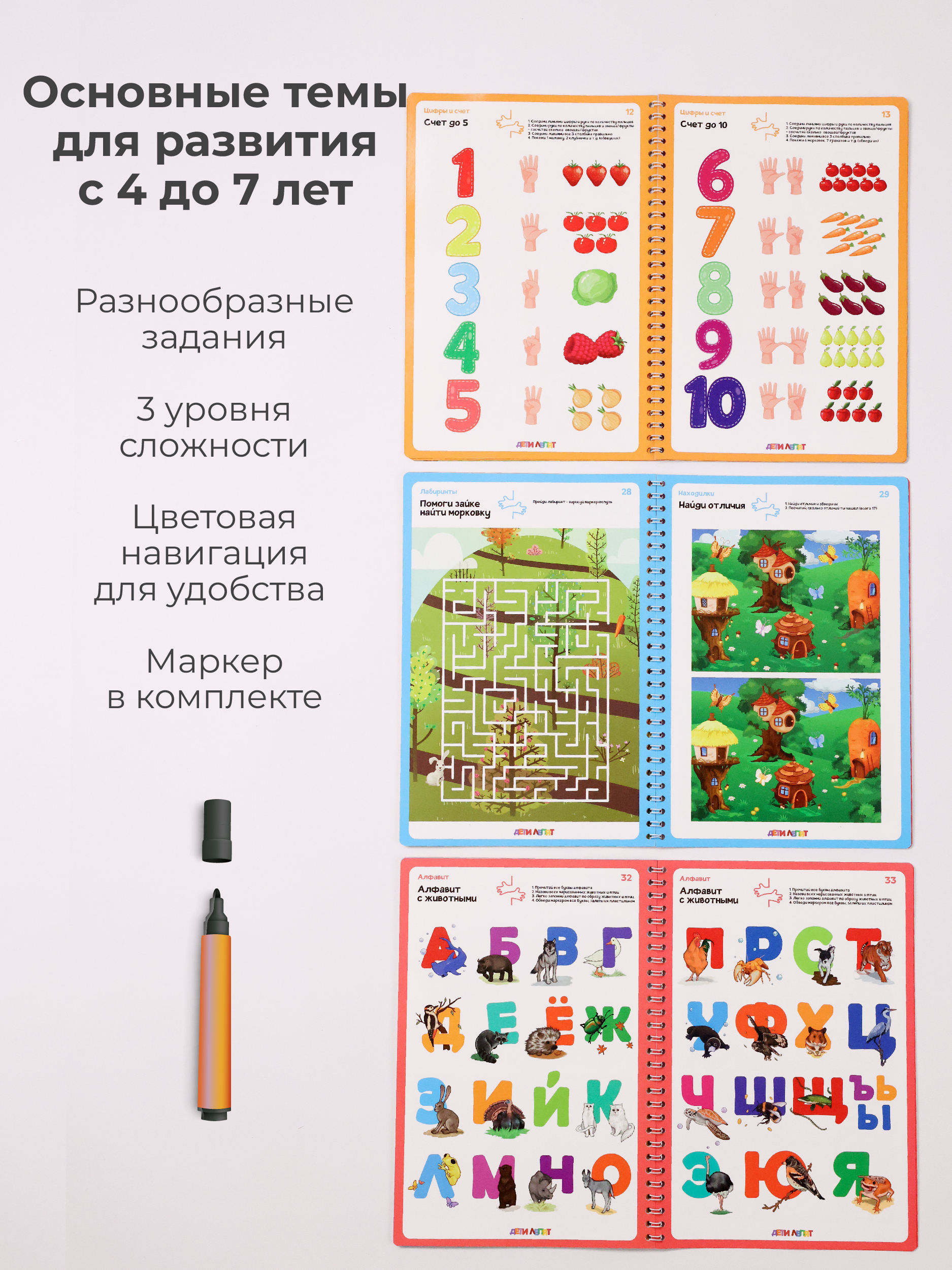 Развивающие книжки ДЕТИ ЛЕПЯТ Пиши стирай - фото 4