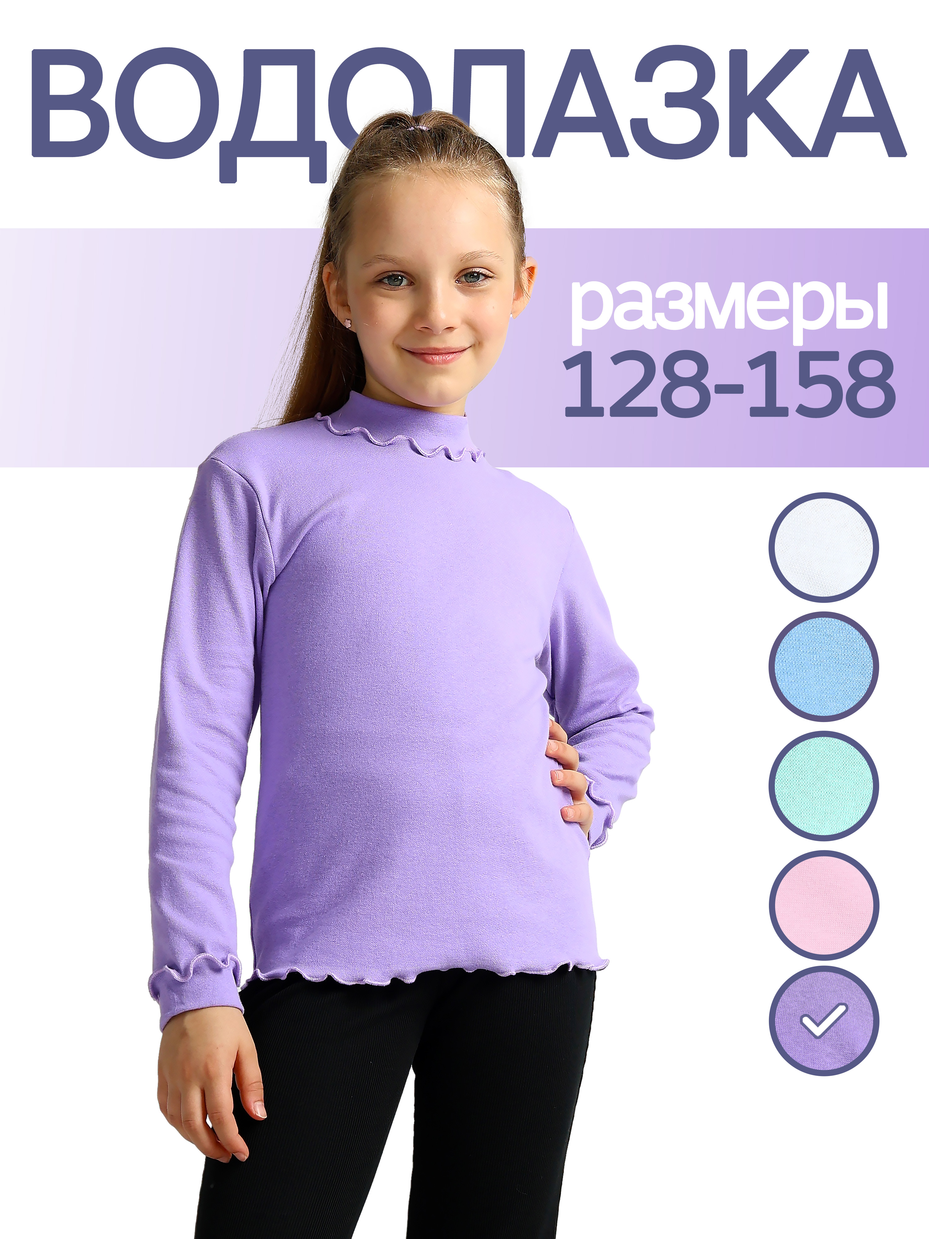 Водолазка ДО-Детская Одежда 231Р1(2)/сиреневый - фото 2