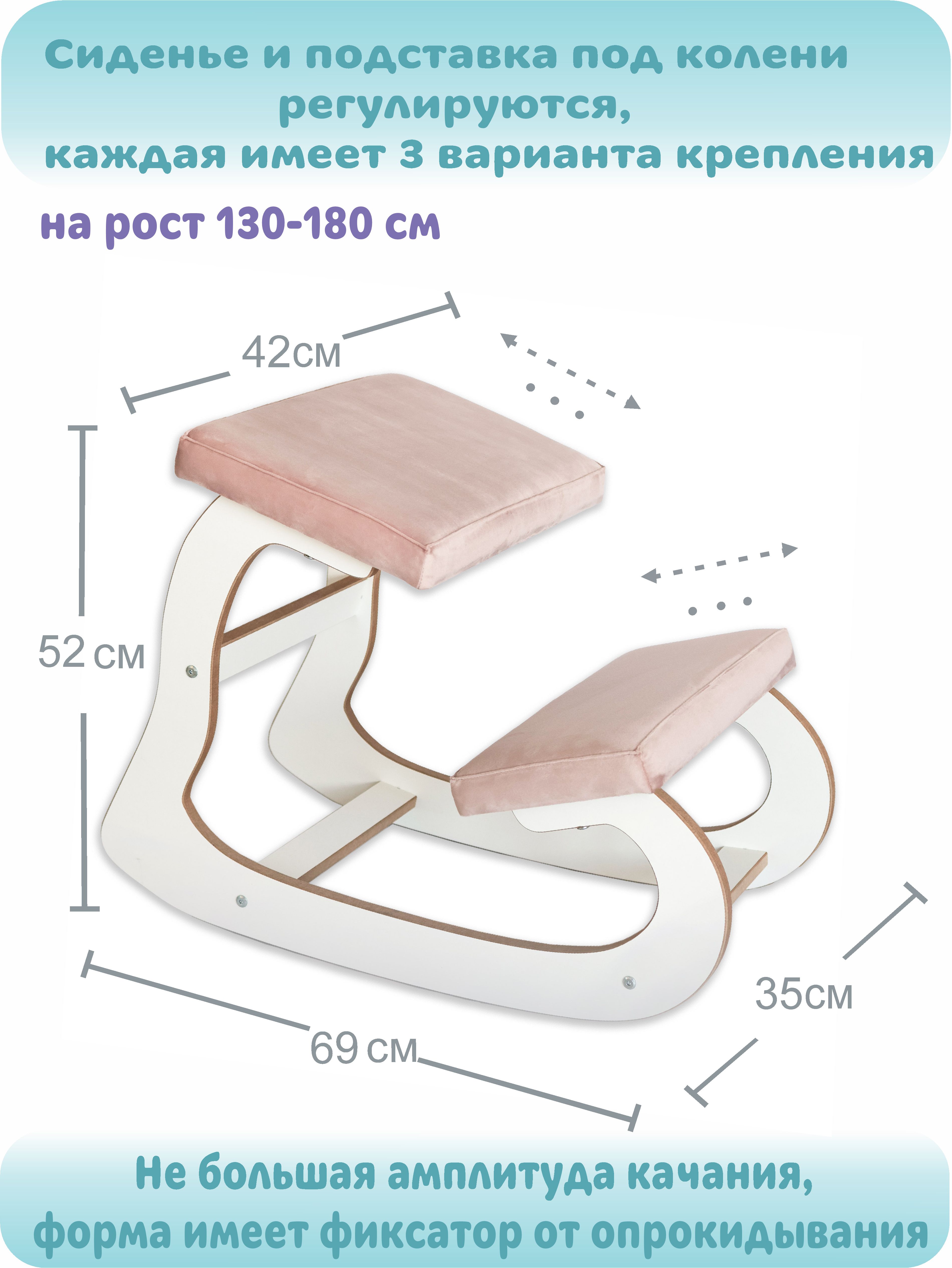 Стул ортопедический LittleWoodHome Коленный Пыльная роза - фото 16