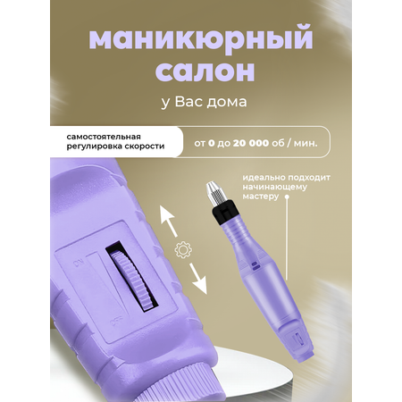 Аппарат для маникюра и педикюра HomDoctor ручной