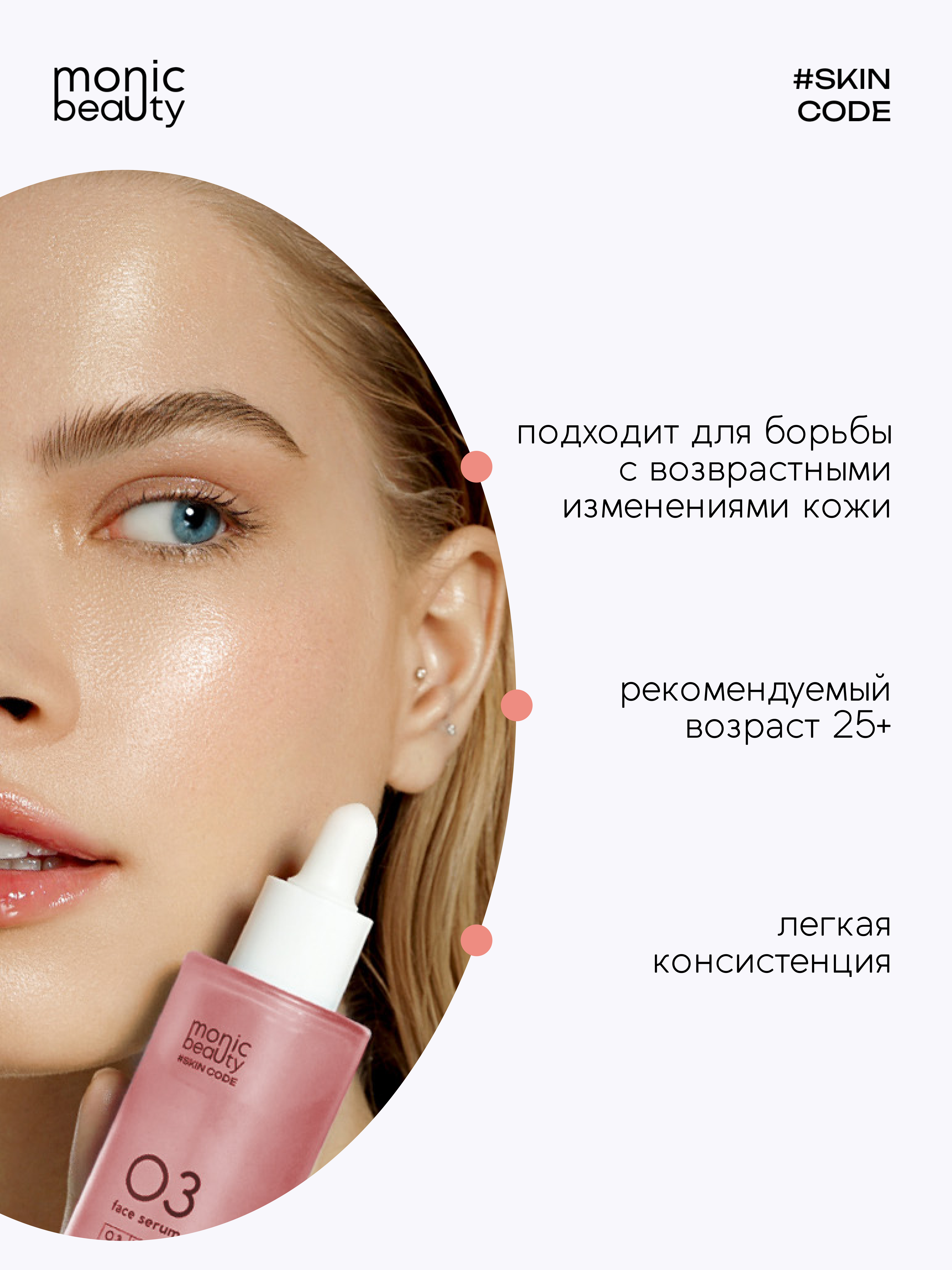 Сыворотка Monic Beauty С пептидами - фото 4