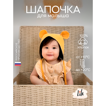 Чепчик Lih Kids Clothes