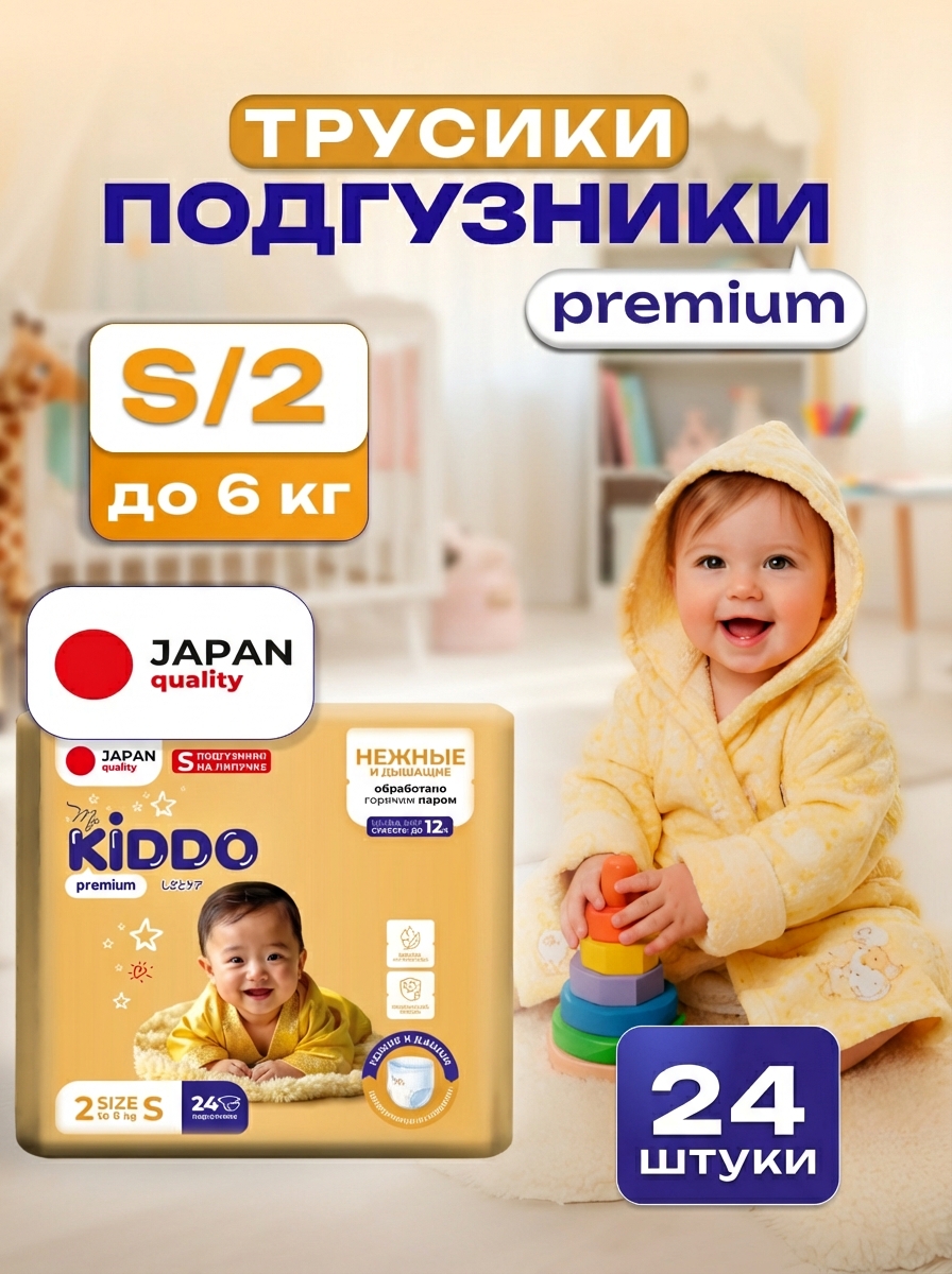 Подгузники Kiddo Premium S (2-6кг) 24 шт. - фото 1