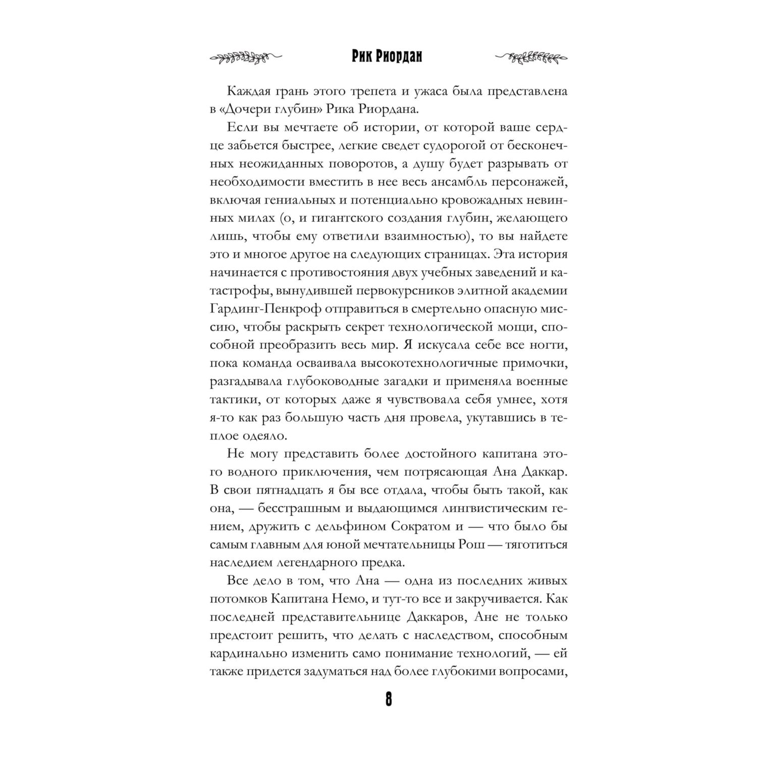 Книга Эксмо Дочь глубин - фото 3