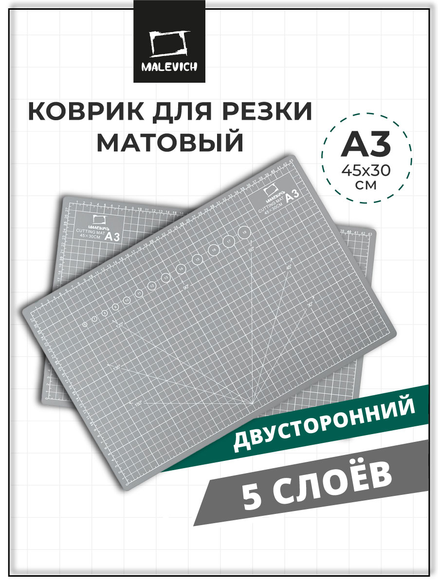 Коврик настольный Малевичъ - фото 1