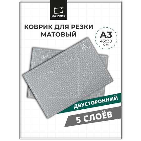 Коврик настольный Малевичъ