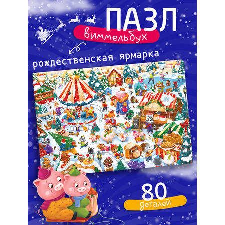 Пазл Tigitak Рождественская ярмарка