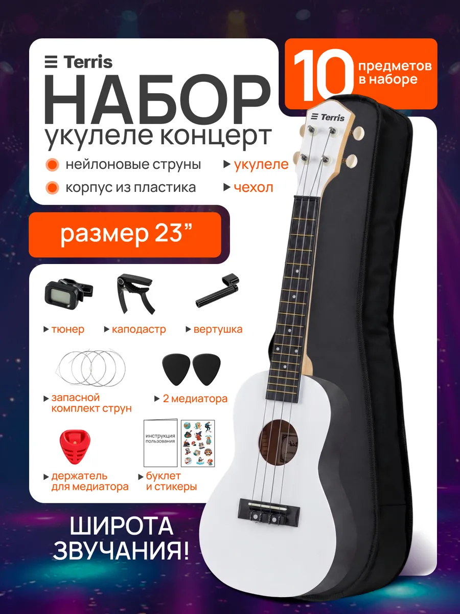 Игрушка музыкальная Terris PLUC-23 WH PACK укулеле - фото 1