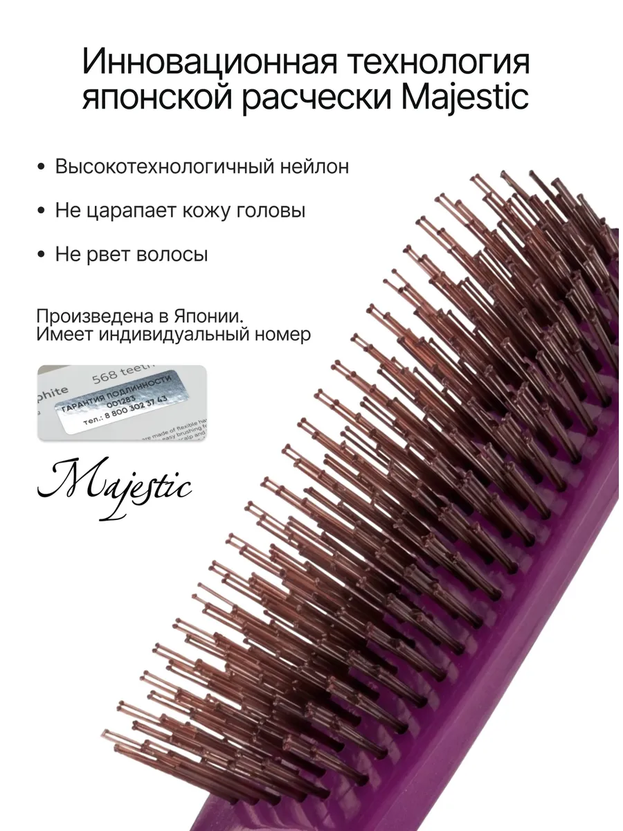 Массажная расческа Majestic фиолетовый - фото 4