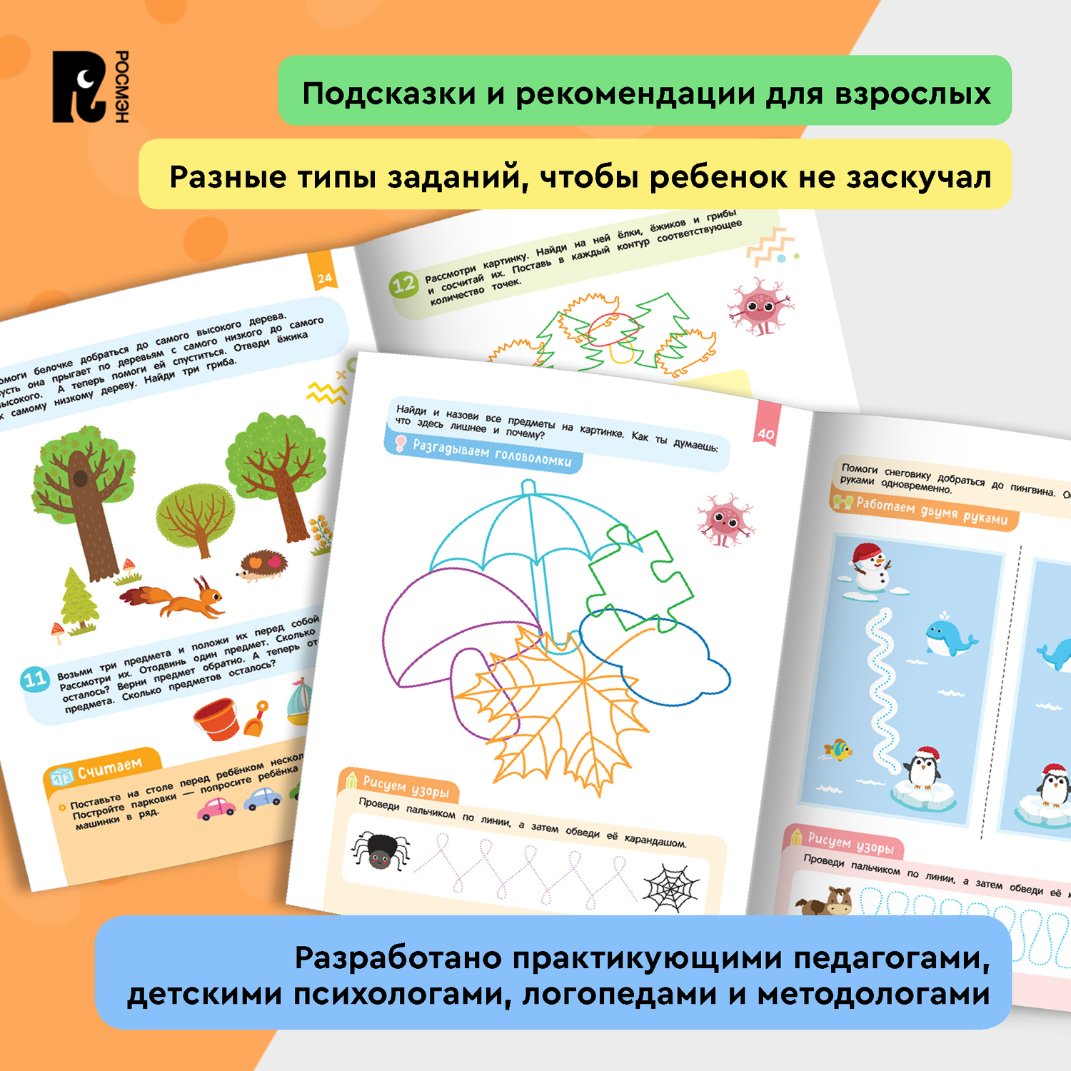 Комплект Росмэн Скорошкола Полный курс занятий 4 книги от 3 лет - фото 4