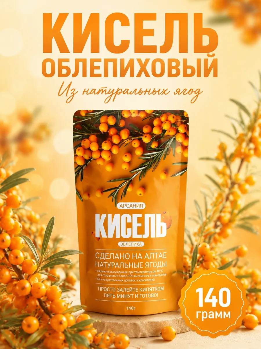 Кисель «Облепиховый» АРСАНИЯ витаминизированный 140 гр. - фото 1