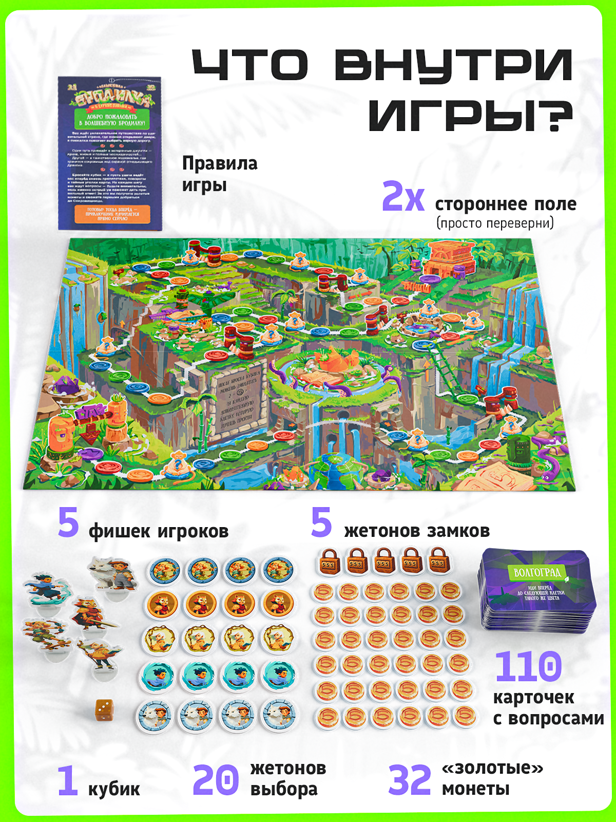 Настольная игра OneLab Волшебная Бродилка - фото 7