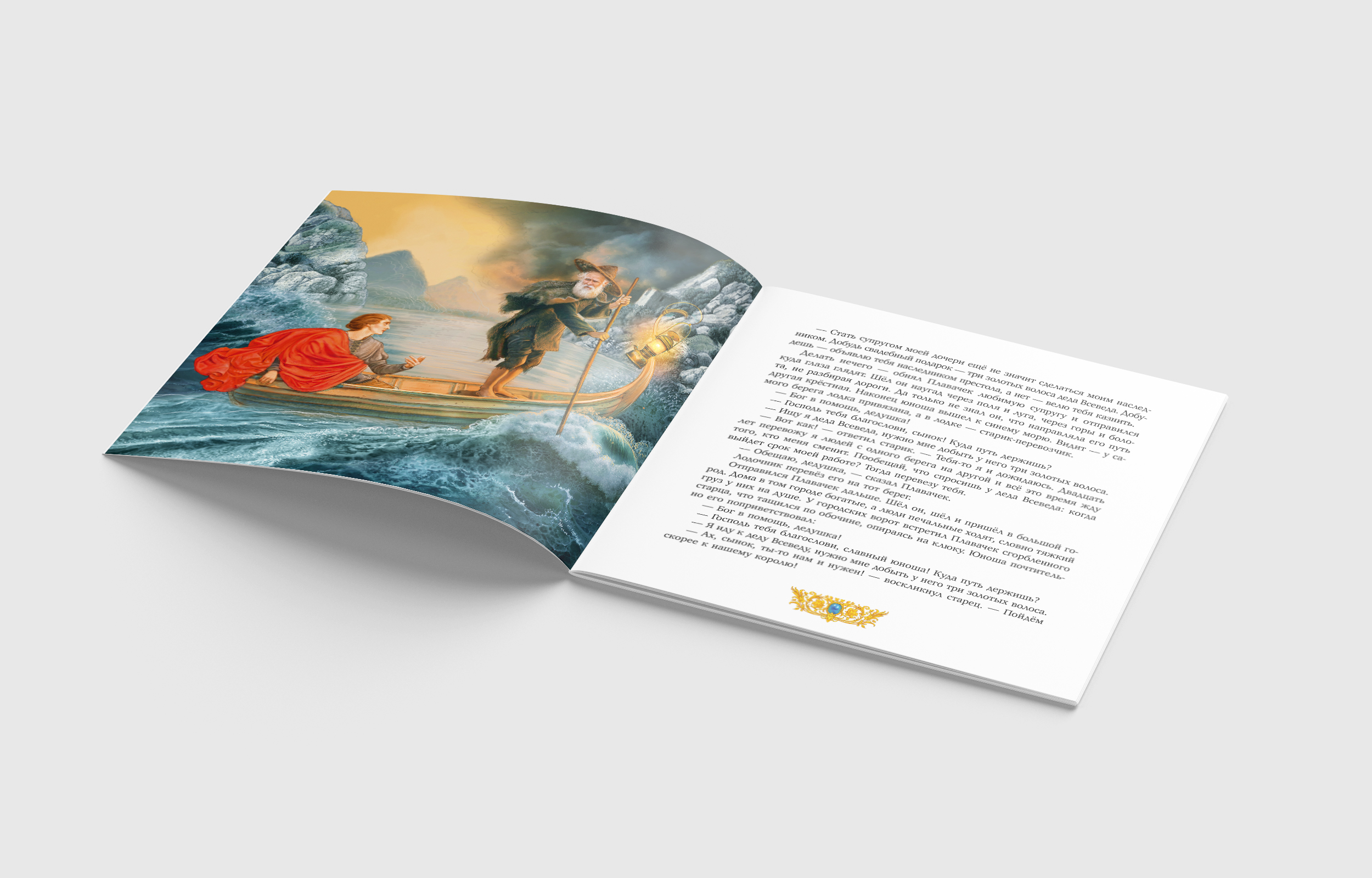 Книга сказка Бумба Три золотых волоса деда Всеведа - фото 3