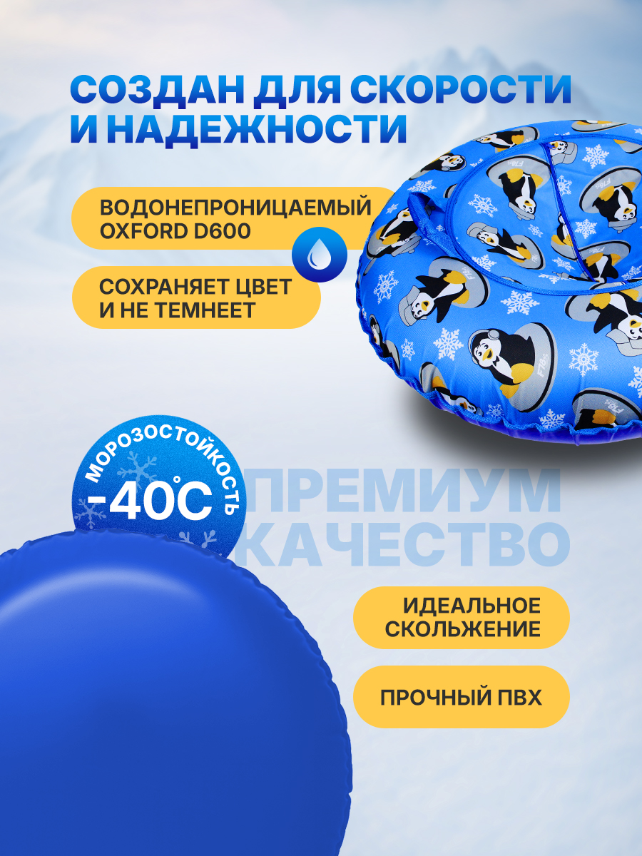 Тюбинг F78 85 см - фото 4
