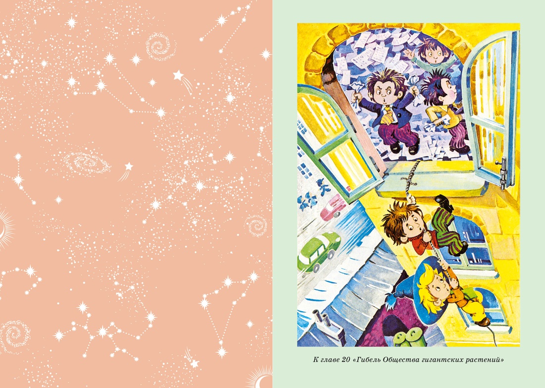 Книга Махаон Носов Николай Незнайка на Луне илл. О. Горбушина - фото 7